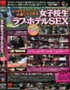 女子○○ラブホテルSEX盗撮--のパッケージ画像