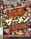 花野真衣のDVD画像