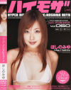 ほしのみゆのDVD画像