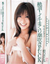 絶頂イキまくり潮吹きFUCK－前乃さとみのDVD画像