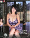 夫の目の前で犯されて－青木りんのDVD画像