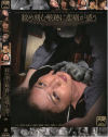 あずま樹のDVD画像