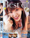 Best of 白鳥さくら モザイク改良版－白鳥さくらのDVD画像