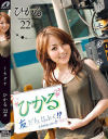 トモダチ－風谷ひかるのDVD画像