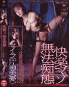 片瀬美憂のDVD画像