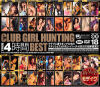 CLUB GIRL HUNTING REMIX 4時間 BEST－中川知里・矢崎らん・水沢ダイヤ・中野千夏・愛内萌・山本梓・笠木あやか・飯島夏希・春名えみ・他のDVD画像