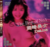 The Best of No1 岡崎美女 Deluxe－岡崎美女のDVD画像