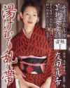 湯けむり乱れ帯－友田真希・浅井舞香のDVD画像