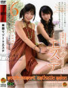 日比野夕希のDVD画像