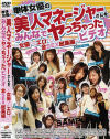 単体女優の美人マネージャーさんをみんなでヤっちゃったビデオ－-のパッケージ画像