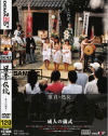 日本の伝統 成人の儀式－-のDVD画像