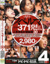 スペルマぶっかけ371発総勢30人－及川奈央・長谷川ちひろ・白雪彩・楓アイル・小林かすみ・若葉ひな・星野マキ・浅見怜・岡田りな・星乃まりん・日高ゆりあ・他のパッケージ画像