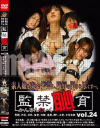 監禁恥育 No24－大杉紗枝・森下菜々美・北里比奈子・堀川麻衣・倉田みさきのDVD画像