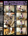 盗撮したオタクをお立ち台にして萌えポーズを決める超童顔メイド－-のDVD画像