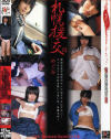 札幌援交－-のDVD画像