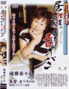 居酒屋の名物中出しエロオバン－福田奈々子のDVD画像