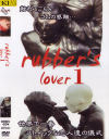 rubbers Lover No1－-のDVD画像