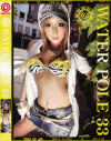 WATER POLE No33－愛菜りなのパッケージ画像
