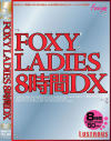 FOXY LADIES 8時間DX－-のDVD画像
