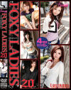 FOXY LADIES No20－星野優奈・葉月紗絢・上原ゆい・遥めい・藤沢真樹のDVD画像
