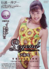 Legend No31－斉藤唯のDVD画像