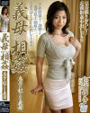 義母相姦 息子に犯される母－松浦ユキのパッケージ画像