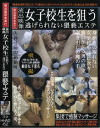 女子○○を狙う逃げられない猥褻エステ－-のDVD画像