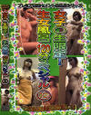 女子○生限定 生女風呂120分スペシャル No12－-のDVD画像