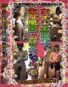 女子○生限定 生女風呂120分スペシャル No14－-のDVD画像