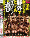 14名の女の子達と野外でとってもイヤらしいお遊び－-のDVD画像