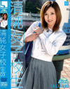 清純女子○○ No3－桜木美羽のDVD画像