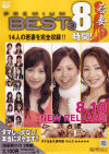 若妻の恥じらいプレミアムベスト No3－-のDVD画像