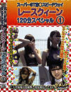 レースクイーン120分スペシャル No1－-のDVD画像