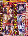 サンバパラダイス No2－-のDVD画像