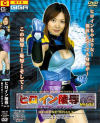ヒロイン陵辱 堕ちてゆくラヴジョイ－杏野るりのDVD画像