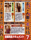 素人・人妻・裏投稿 No7－-のDVD画像