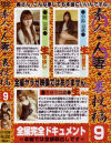素人・人妻・裏投稿 No9－-のDVD画像
