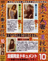 素人・人妻・裏投稿 No10－-のDVD画像