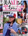 美人ADさんヤっちゃったin沖縄－貝塚真琴のDVD画像