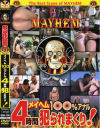 メイヘム100％アナル4時間犯られまくり－-のDVD画像