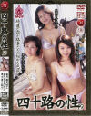 四十路の性 No19－風間百合恵・葉月樹里・東千津子のDVD画像