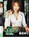 最高のオナニーのために－美花ゆりのDVD画像