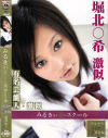 みるきいHiスクール－愛音ゆうのDVD画像