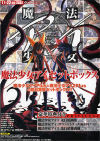 魔法○女アイ セットBOXゲーム－mintsのDVD画像