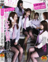ヤレル新人女子社員お試し研修－-のパッケージ画像