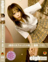 撮影されちゃった18歳－森野ひなのDVD画像