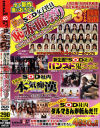 秋のSOD女子社員恥赤面祭り女子社員総勢２４名どスケベ収穫祭ＳＰ－-のパッケージ画像