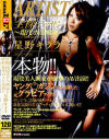 本物現役美人画家が衝撃のＡＶ出演－星野キララのDVD画像