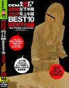 SOD2006年下半期＆2007年上半期BEST10 SOD女子社員編－-のパッケージ画像