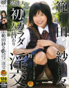 範田紗々のDVD画像